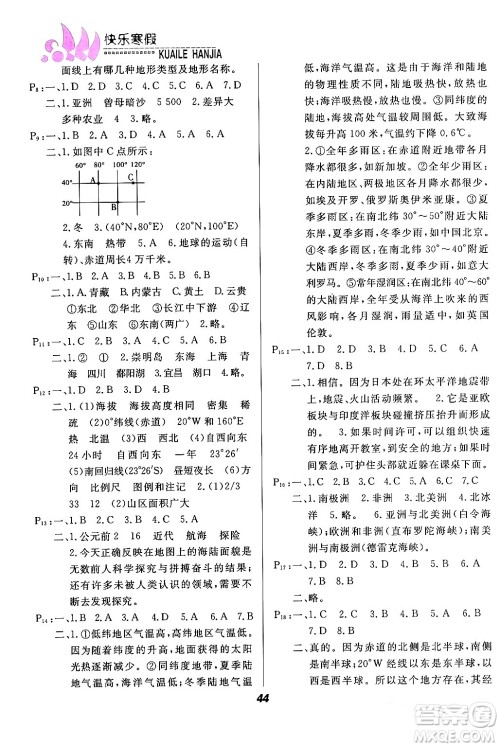 甘肃教育出版社2024快乐寒假七年级合订本通用版答案