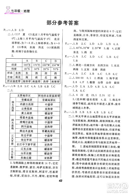甘肃教育出版社2024快乐寒假七年级合订本通用版答案 甘肃教育出版社2024快乐寒假七年级合订本通用版答案