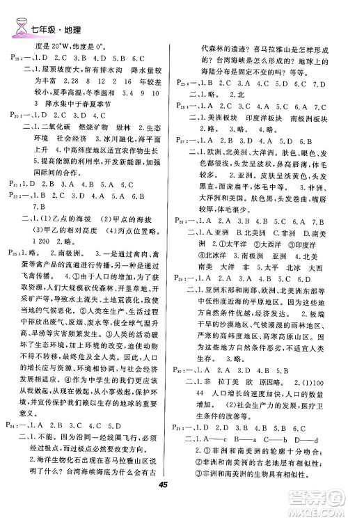 甘肃教育出版社2024快乐寒假七年级合订本通用版答案 甘肃教育出版社2024快乐寒假七年级合订本通用版答案