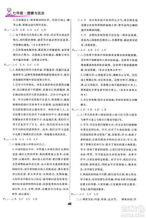 甘肃教育出版社2024快乐寒假七年级合订本通用版答案 甘肃教育出版社2024快乐寒假七年级合订本通用版答案