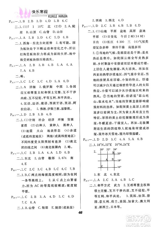 甘肃教育出版社2024快乐寒假七年级合订本通用版答案