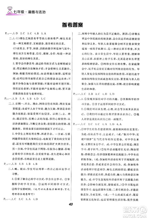 甘肃教育出版社2024快乐寒假七年级合订本通用版答案