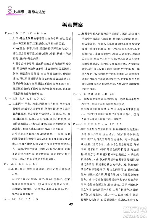 甘肃教育出版社2024快乐寒假七年级合订本通用版答案 甘肃教育出版社2024快乐寒假七年级合订本通用版答案