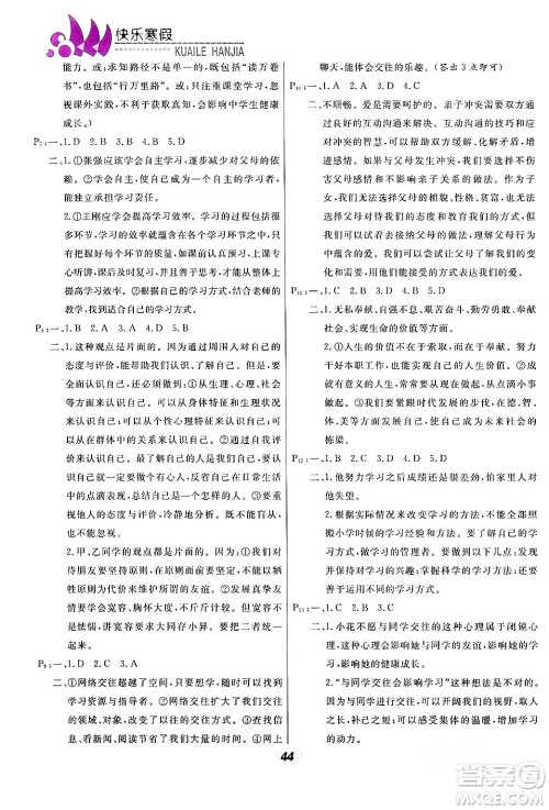 甘肃教育出版社2024快乐寒假七年级合订本通用版答案 甘肃教育出版社2024快乐寒假七年级合订本通用版答案