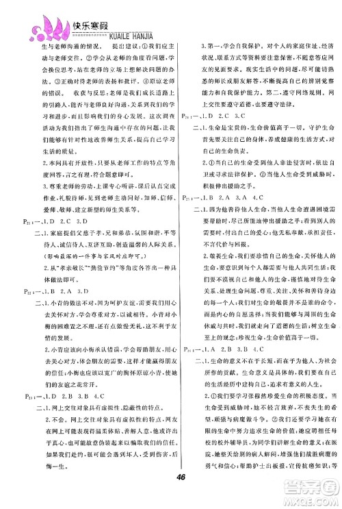 甘肃教育出版社2024快乐寒假七年级合订本通用版答案 甘肃教育出版社2024快乐寒假七年级合订本通用版答案