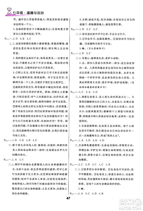 甘肃教育出版社2024快乐寒假七年级合订本通用版答案 甘肃教育出版社2024快乐寒假七年级合订本通用版答案