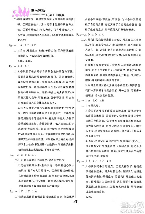 甘肃教育出版社2024快乐寒假七年级合订本通用版答案 甘肃教育出版社2024快乐寒假七年级合订本通用版答案