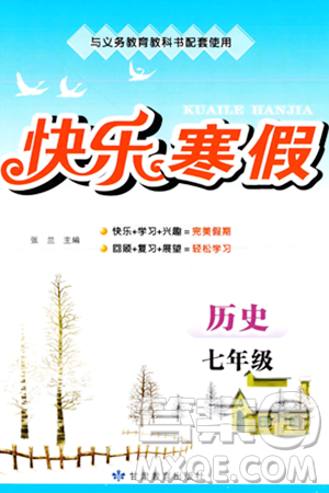 甘肃教育出版社2024快乐寒假七年级合订本通用版答案