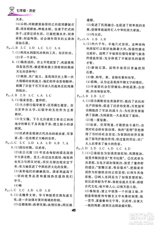 甘肃教育出版社2024快乐寒假七年级合订本通用版答案