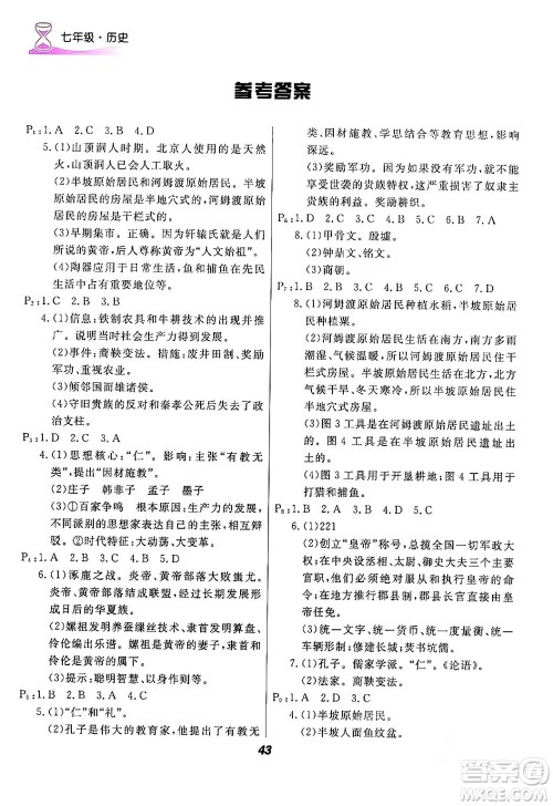 甘肃教育出版社2024快乐寒假七年级合订本通用版答案