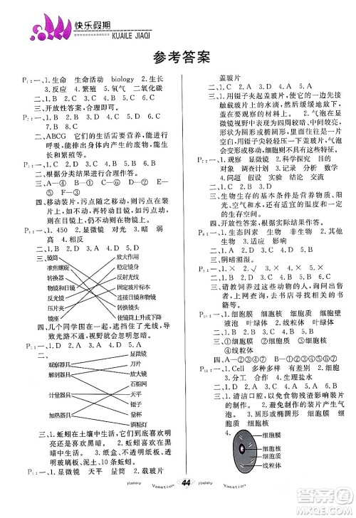 甘肃教育出版社2024快乐寒假七年级合订本通用版答案