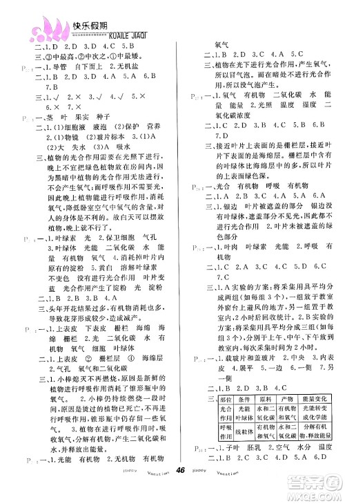 甘肃教育出版社2024快乐寒假七年级合订本通用版答案