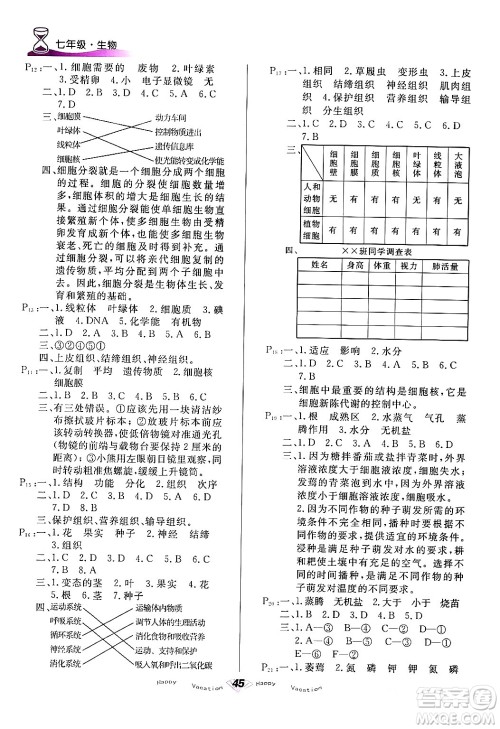 甘肃教育出版社2024快乐寒假七年级合订本通用版答案