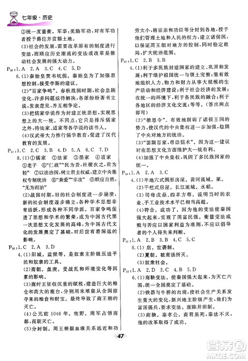 甘肃教育出版社2024快乐寒假七年级合订本通用版答案
