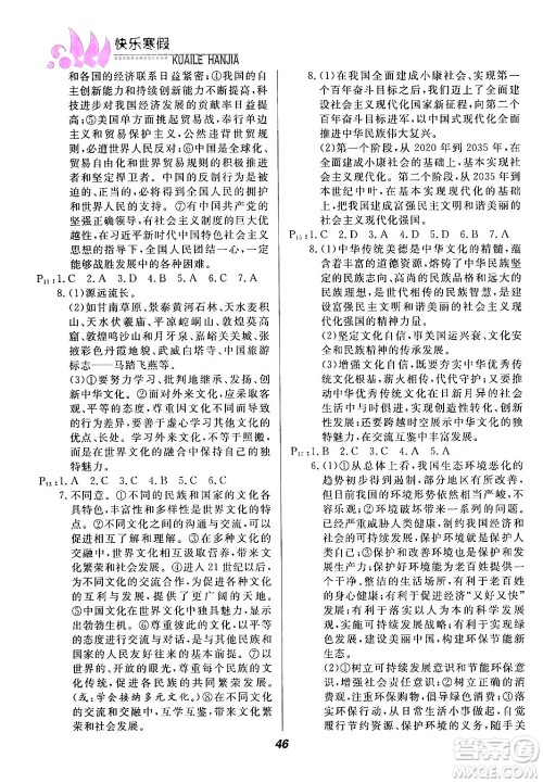 甘肃教育出版社2024快乐寒假九年级合订本通用版答案 甘肃教育出版社2024快乐寒假九年级合订本通用版答案