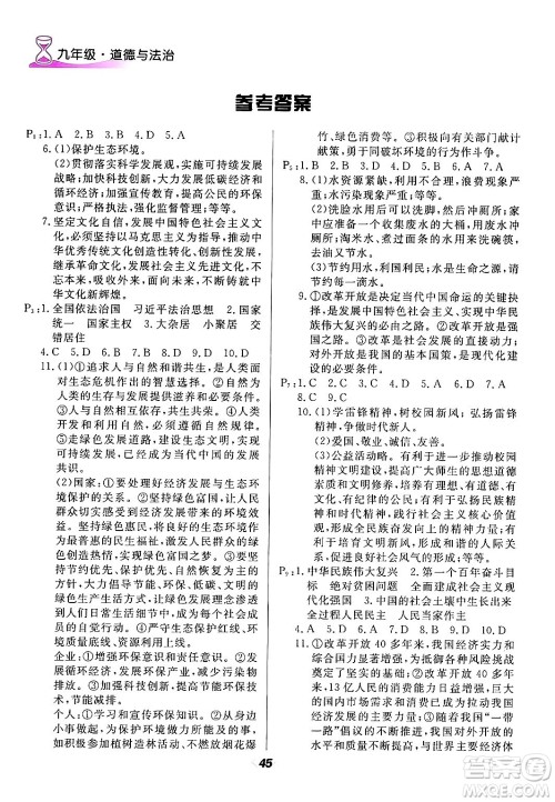 甘肃教育出版社2024快乐寒假九年级合订本通用版答案 甘肃教育出版社2024快乐寒假九年级合订本通用版答案