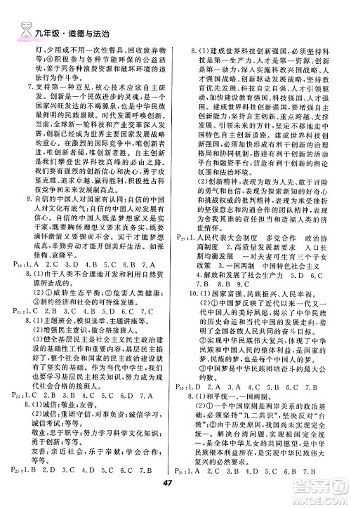 甘肃教育出版社2024快乐寒假九年级合订本通用版答案 甘肃教育出版社2024快乐寒假九年级合订本通用版答案