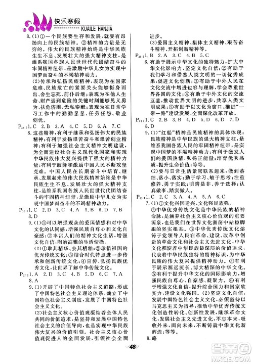甘肃教育出版社2024快乐寒假九年级合订本通用版答案 甘肃教育出版社2024快乐寒假九年级合订本通用版答案