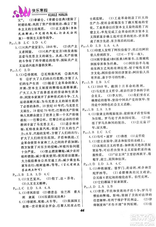 甘肃教育出版社2024快乐寒假九年级合订本通用版答案 甘肃教育出版社2024快乐寒假九年级合订本通用版答案