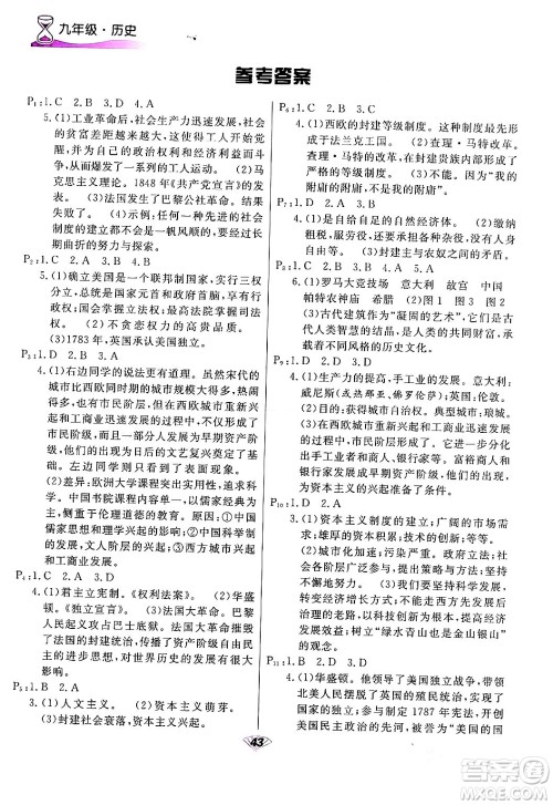 甘肃教育出版社2024快乐寒假九年级合订本通用版答案