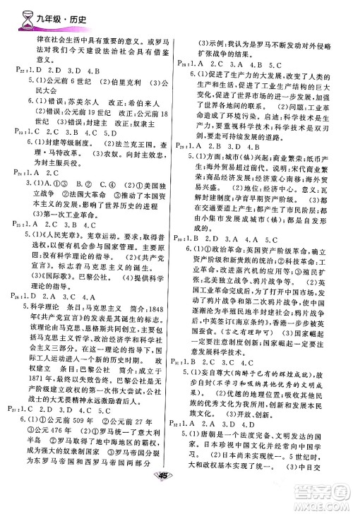 甘肃教育出版社2024快乐寒假九年级合订本通用版答案 甘肃教育出版社2024快乐寒假九年级合订本通用版答案
