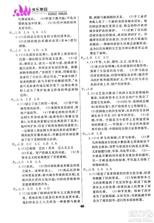甘肃教育出版社2024快乐寒假九年级合订本通用版答案 甘肃教育出版社2024快乐寒假九年级合订本通用版答案