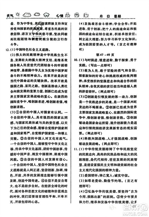 世界图书出版公司2024假期学习乐园寒假作业九年级道德与法治通用版参考答案 世界图书出版公司2024假期学习乐园寒假作业九年级道德与法治通用版参考答案