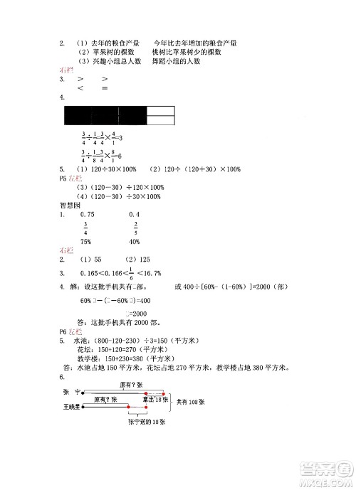 安徽少年儿童出版社2024寒假作业六年级数学苏教版答案 安徽少年儿童出版社2024寒假作业六年级数学苏教版答案