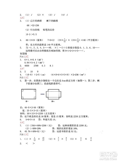 安徽少年儿童出版社2024寒假作业六年级数学苏教版答案 安徽少年儿童出版社2024寒假作业六年级数学苏教版答案