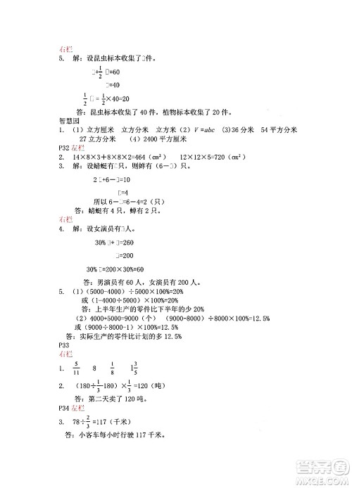 安徽少年儿童出版社2024寒假作业六年级数学苏教版答案 安徽少年儿童出版社2024寒假作业六年级数学苏教版答案