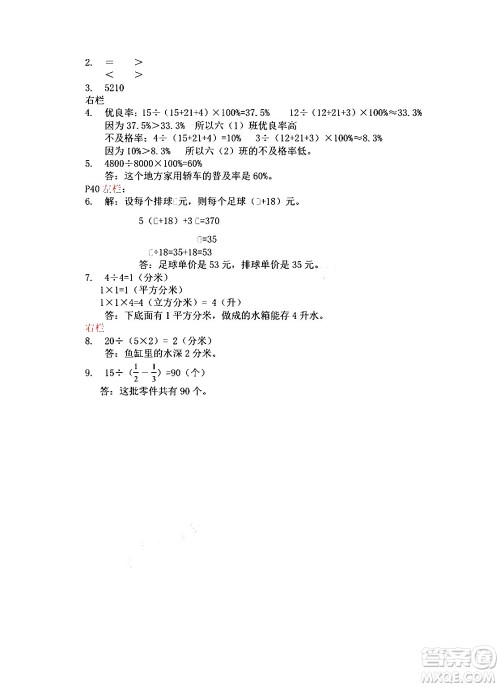 安徽少年儿童出版社2024寒假作业六年级数学苏教版答案 安徽少年儿童出版社2024寒假作业六年级数学苏教版答案