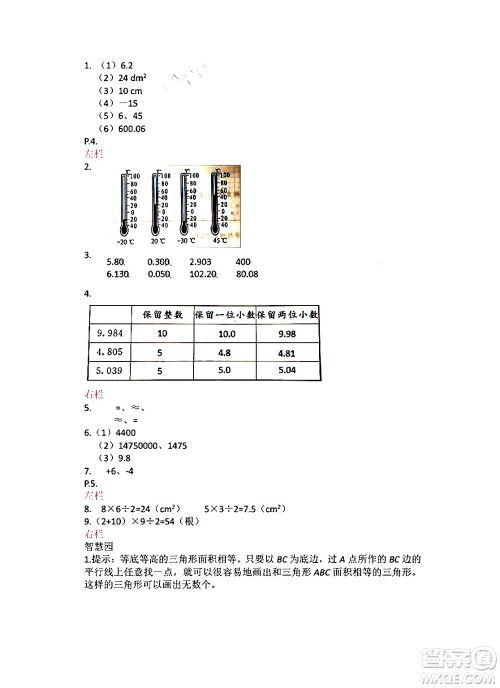 安徽少年儿童出版社2024寒假作业五年级数学苏教版答案