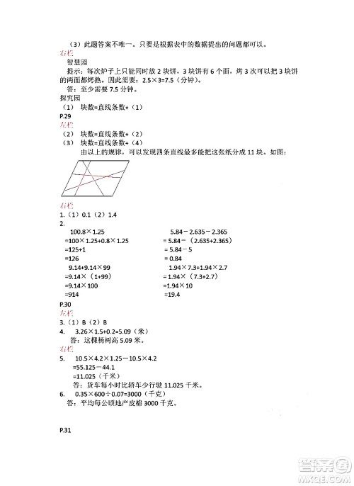 安徽少年儿童出版社2024寒假作业五年级数学苏教版答案