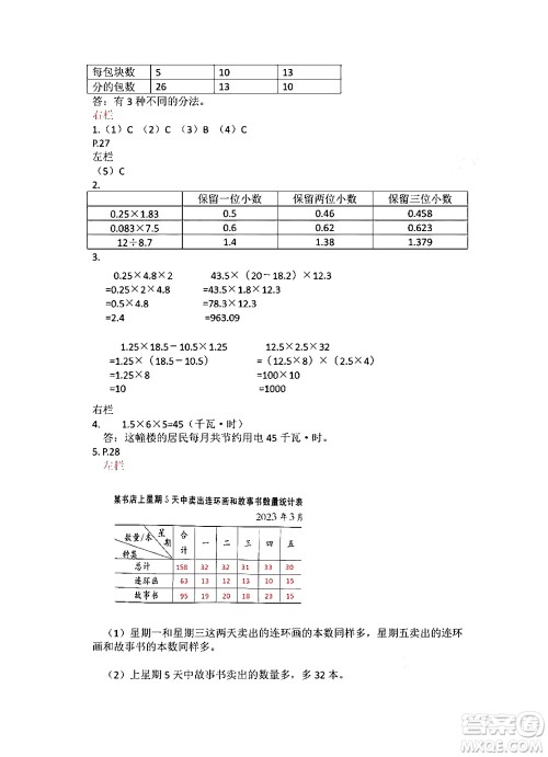 安徽少年儿童出版社2024寒假作业五年级数学苏教版答案