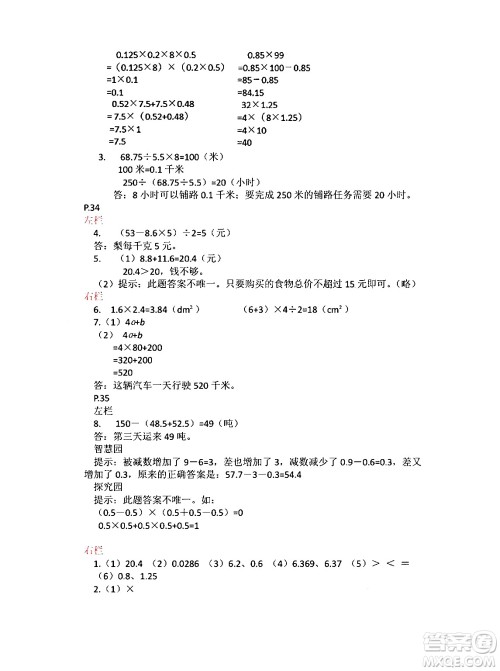 安徽少年儿童出版社2024寒假作业五年级数学苏教版答案