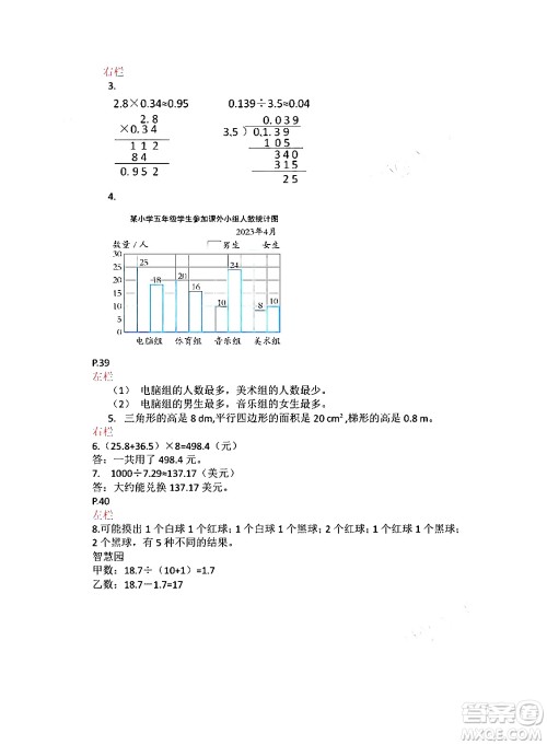 安徽少年儿童出版社2024寒假作业五年级数学苏教版答案