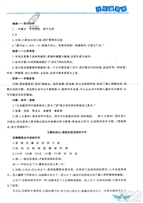 世界图书出版公司2024寒假作业九年级语文通用版参考答案 世界图书出版公司2024寒假作业九年级语文通用版参考答案