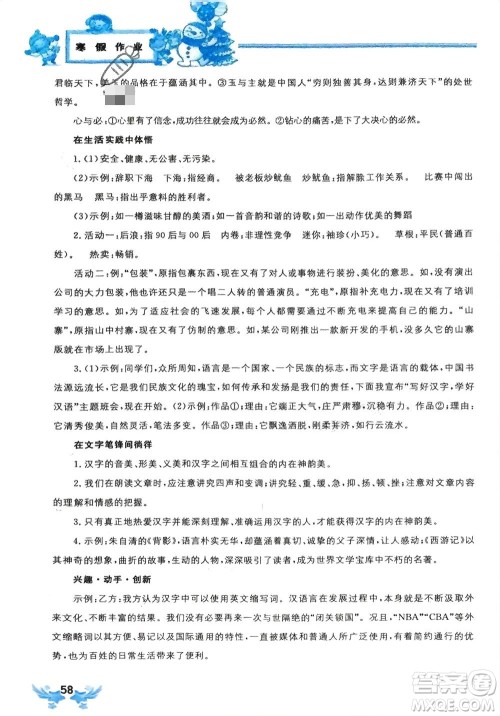 世界图书出版公司2024寒假作业九年级语文通用版参考答案 世界图书出版公司2024寒假作业九年级语文通用版参考答案