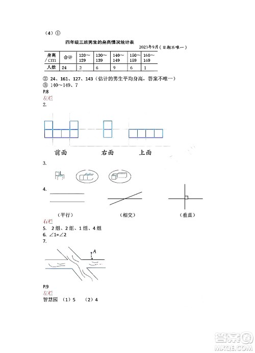 安徽少年儿童出版社2024寒假作业四年级数学苏教版答案