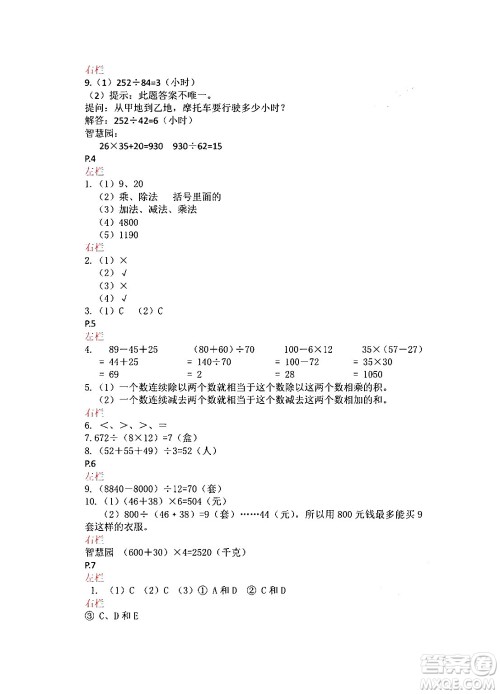 安徽少年儿童出版社2024寒假作业四年级数学苏教版答案