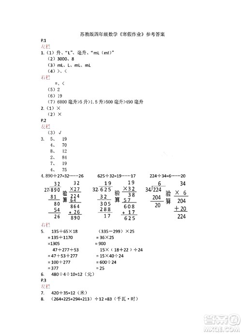 安徽少年儿童出版社2024寒假作业四年级数学苏教版答案