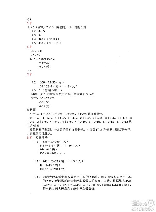 安徽少年儿童出版社2024寒假作业四年级数学苏教版答案