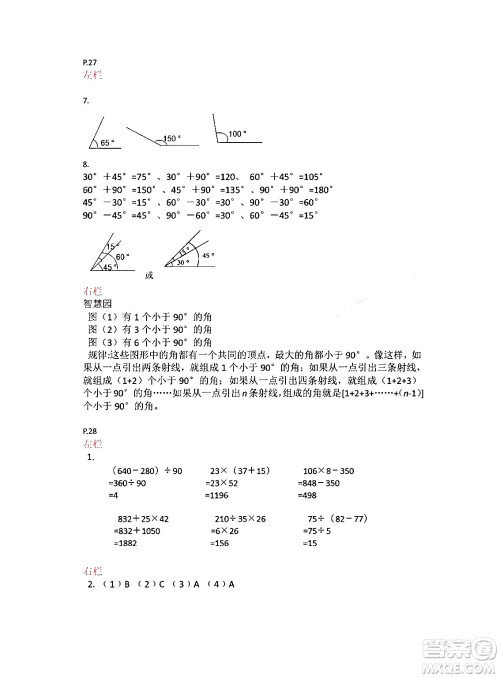 安徽少年儿童出版社2024寒假作业四年级数学苏教版答案