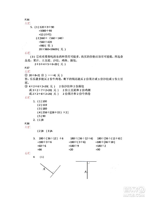 安徽少年儿童出版社2024寒假作业四年级数学苏教版答案