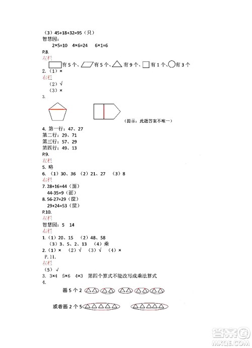 安徽少年儿童出版社2024寒假作业二年级数学苏教版答案 安徽少年儿童出版社2024寒假作业二年级数学苏教版答案