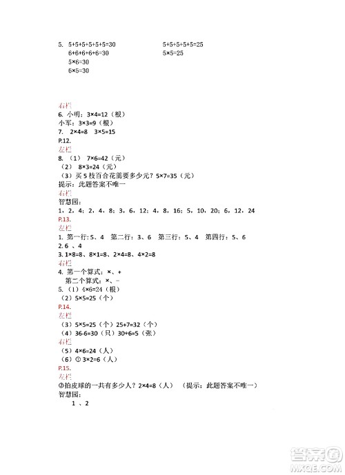 安徽少年儿童出版社2024寒假作业二年级数学苏教版答案 安徽少年儿童出版社2024寒假作业二年级数学苏教版答案