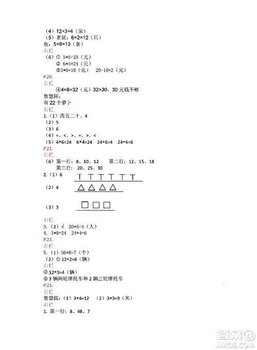 安徽少年儿童出版社2024寒假作业二年级数学苏教版答案 安徽少年儿童出版社2024寒假作业二年级数学苏教版答案