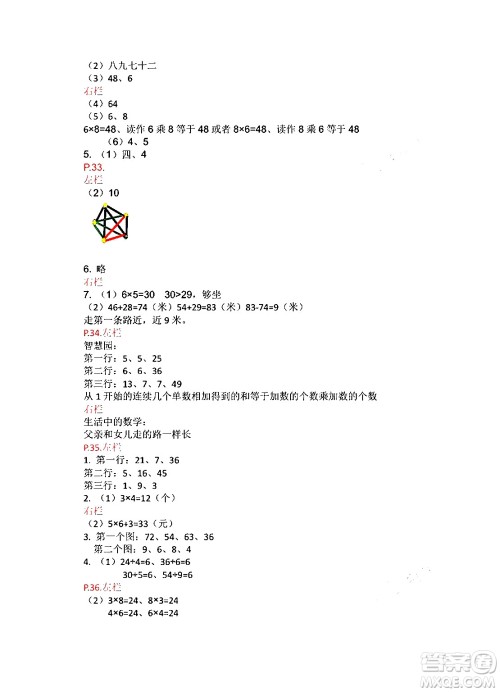 安徽少年儿童出版社2024寒假作业二年级数学苏教版答案 安徽少年儿童出版社2024寒假作业二年级数学苏教版答案