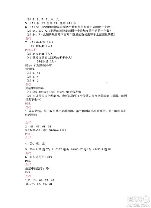 安徽少年儿童出版社2024寒假作业二年级数学苏教版答案 安徽少年儿童出版社2024寒假作业二年级数学苏教版答案