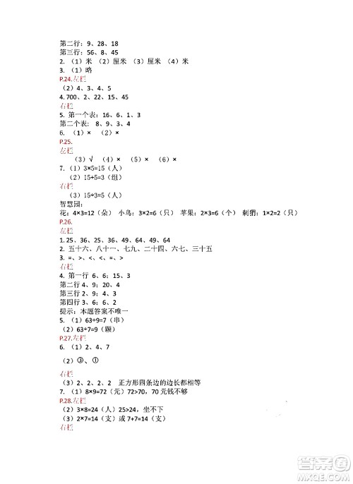 安徽少年儿童出版社2024寒假作业二年级数学苏教版答案